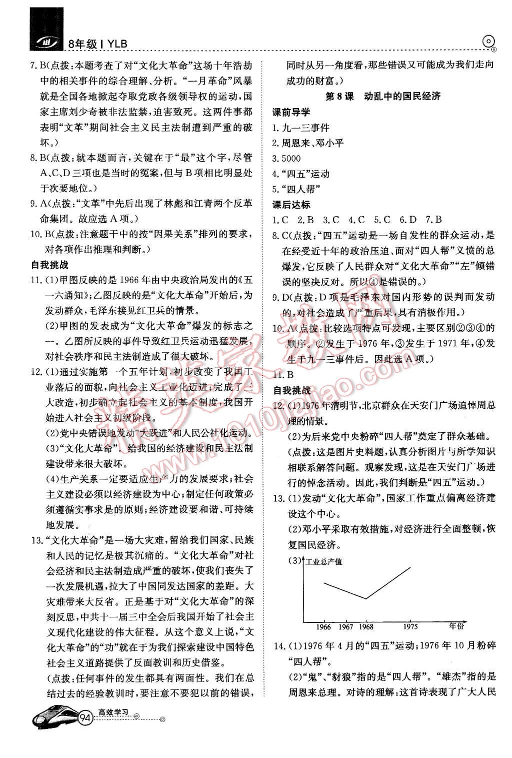 2016年高效通教材精析精練八年級歷史下冊岳麓版 第4頁