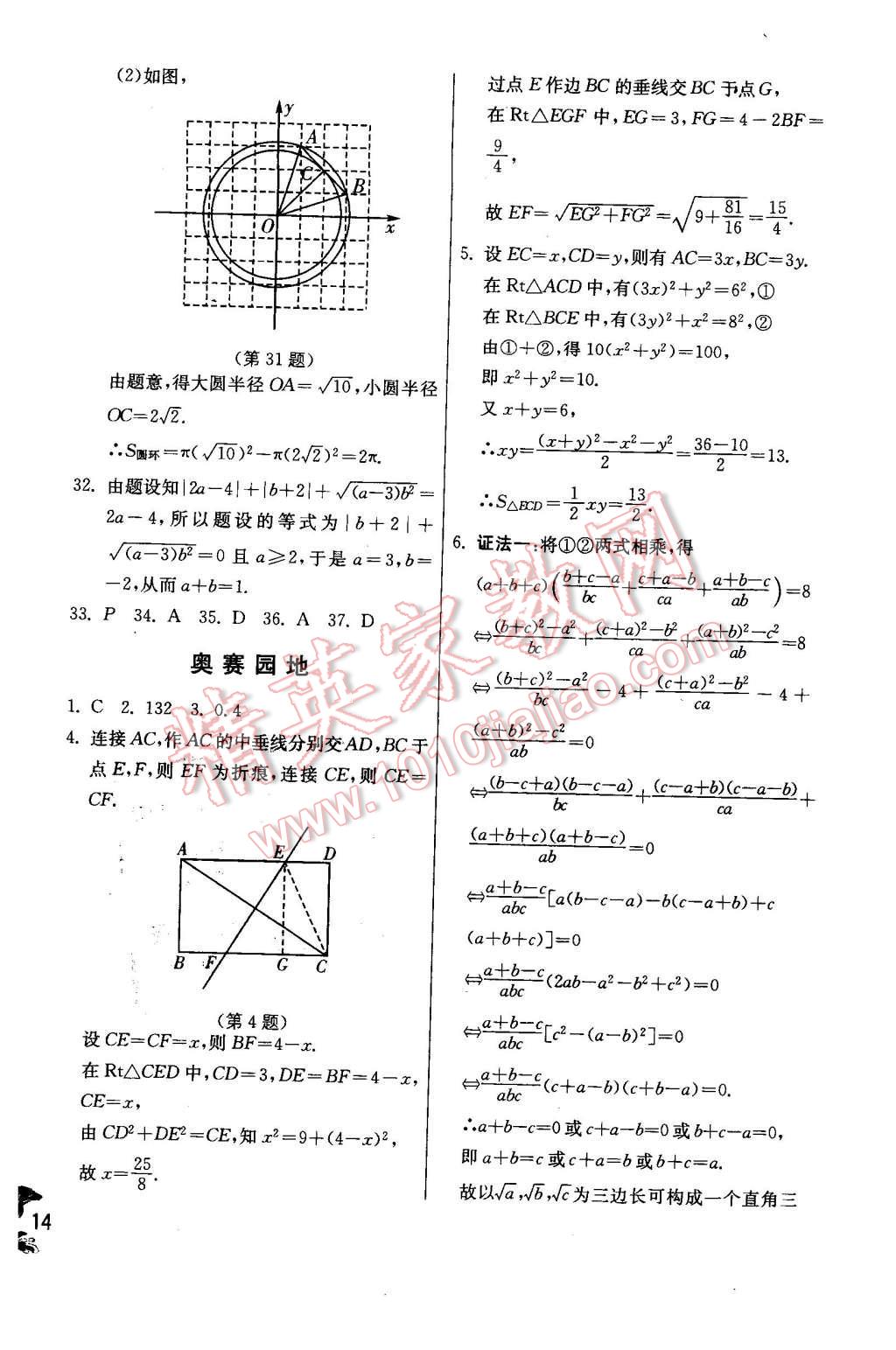 2016年實驗班提優(yōu)訓(xùn)練八年級數(shù)學(xué)下冊青島版 第14頁