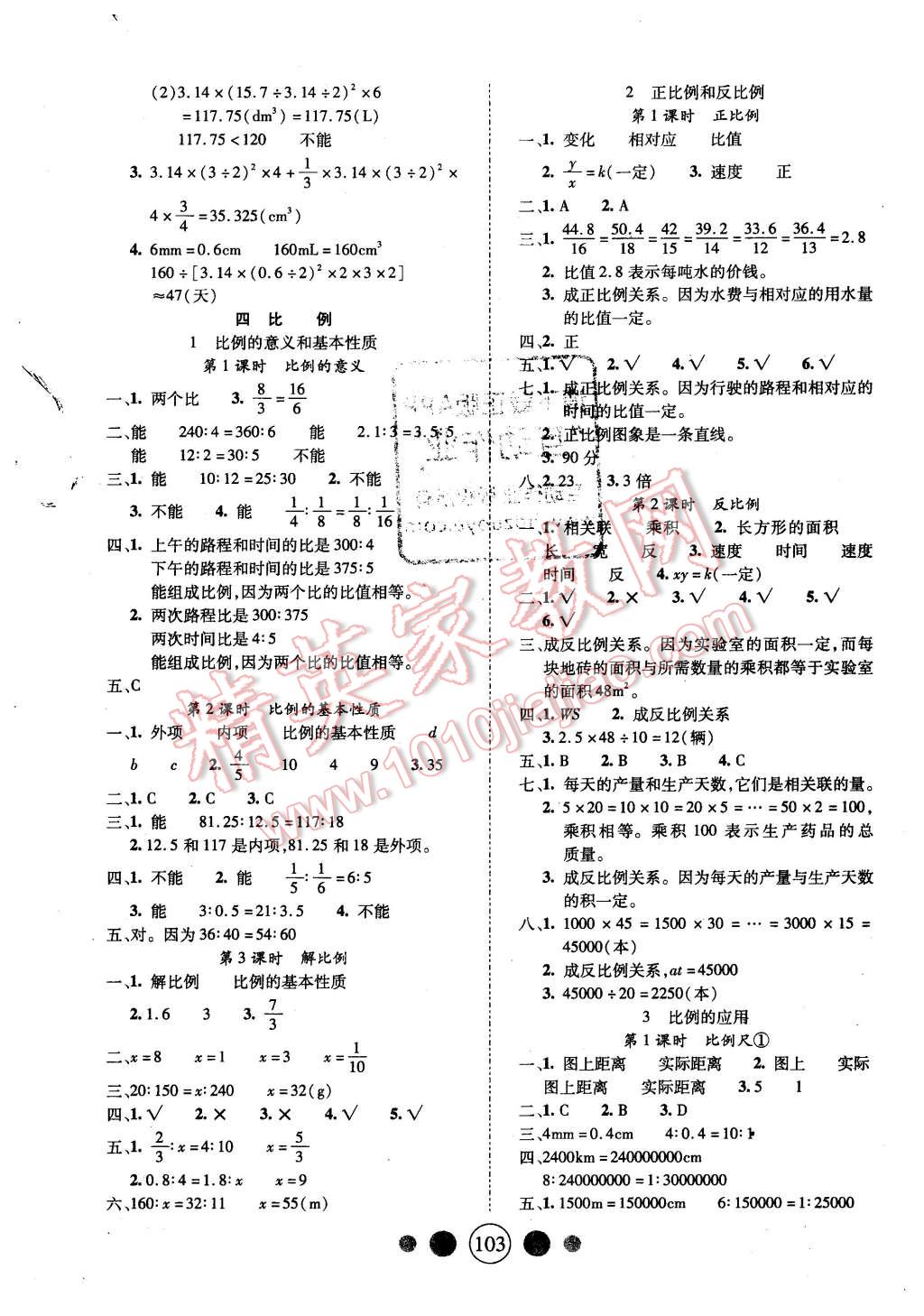 2016年精英教程100分攻略六年級數(shù)學(xué)下冊人教版 第3頁