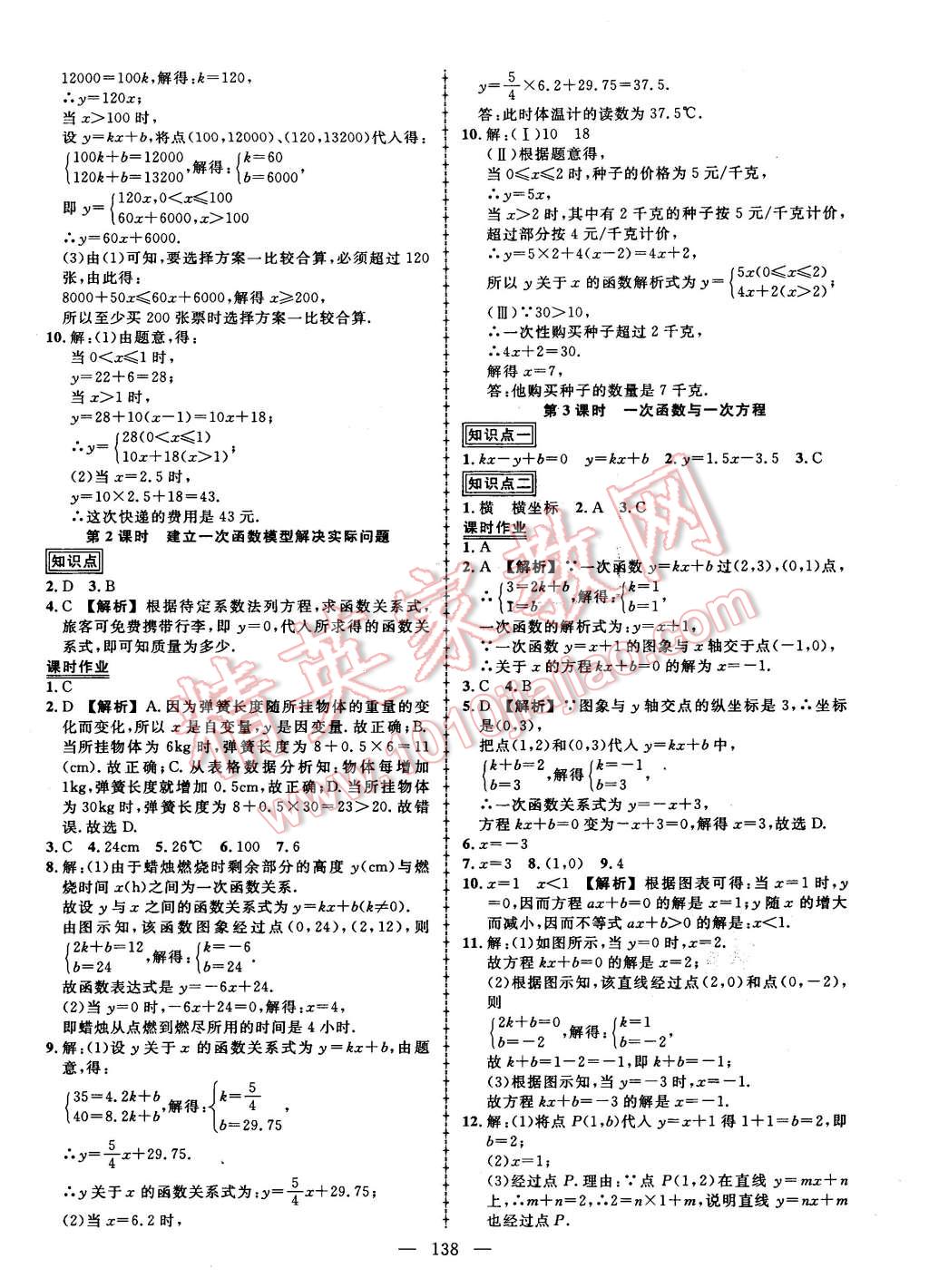 2016年黄冈创优作业导学练八年级数学下册湘教版 第20页