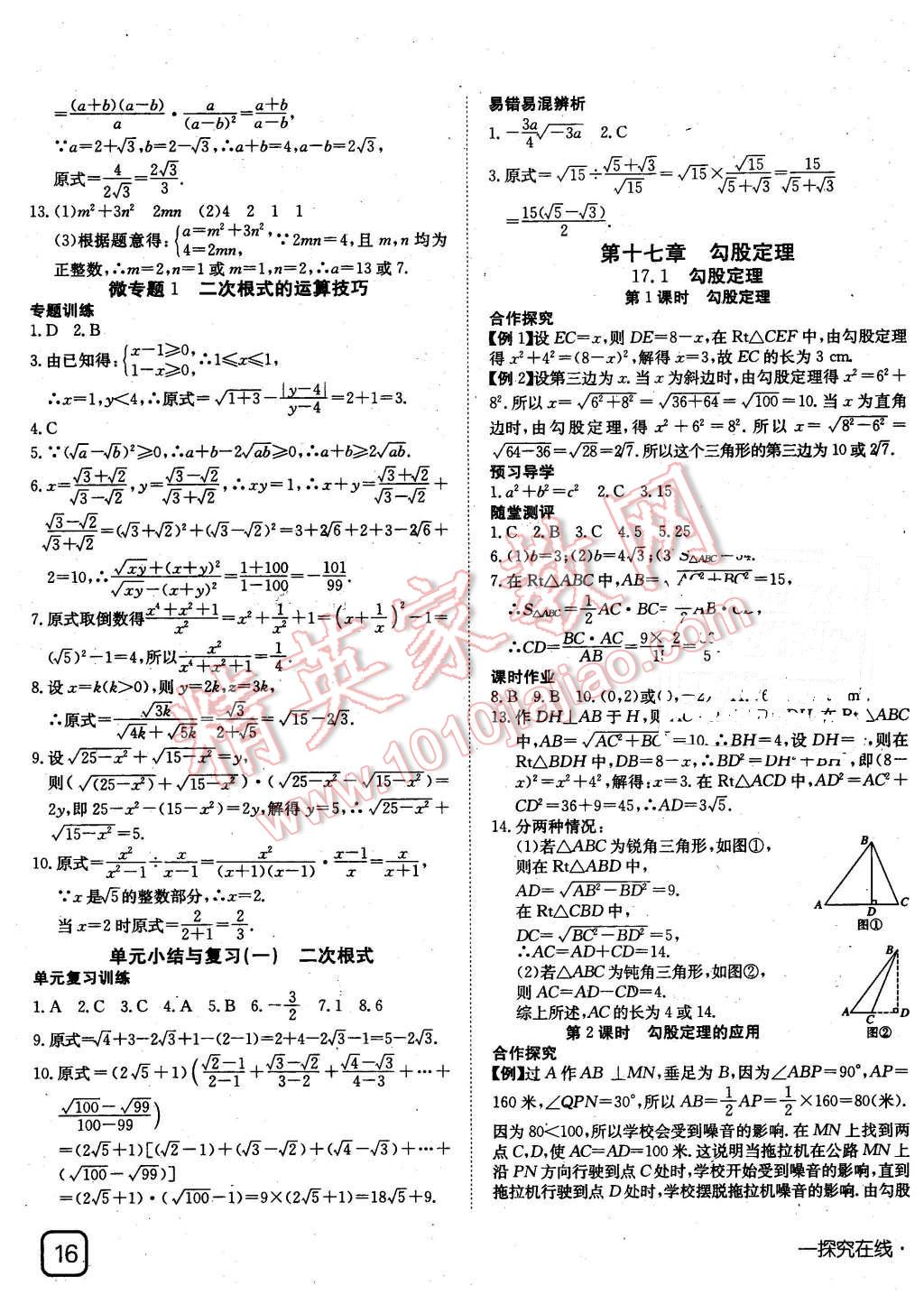 2016年探究在線高效課堂八年級(jí)數(shù)學(xué)下冊(cè)人教版 第3頁(yè)