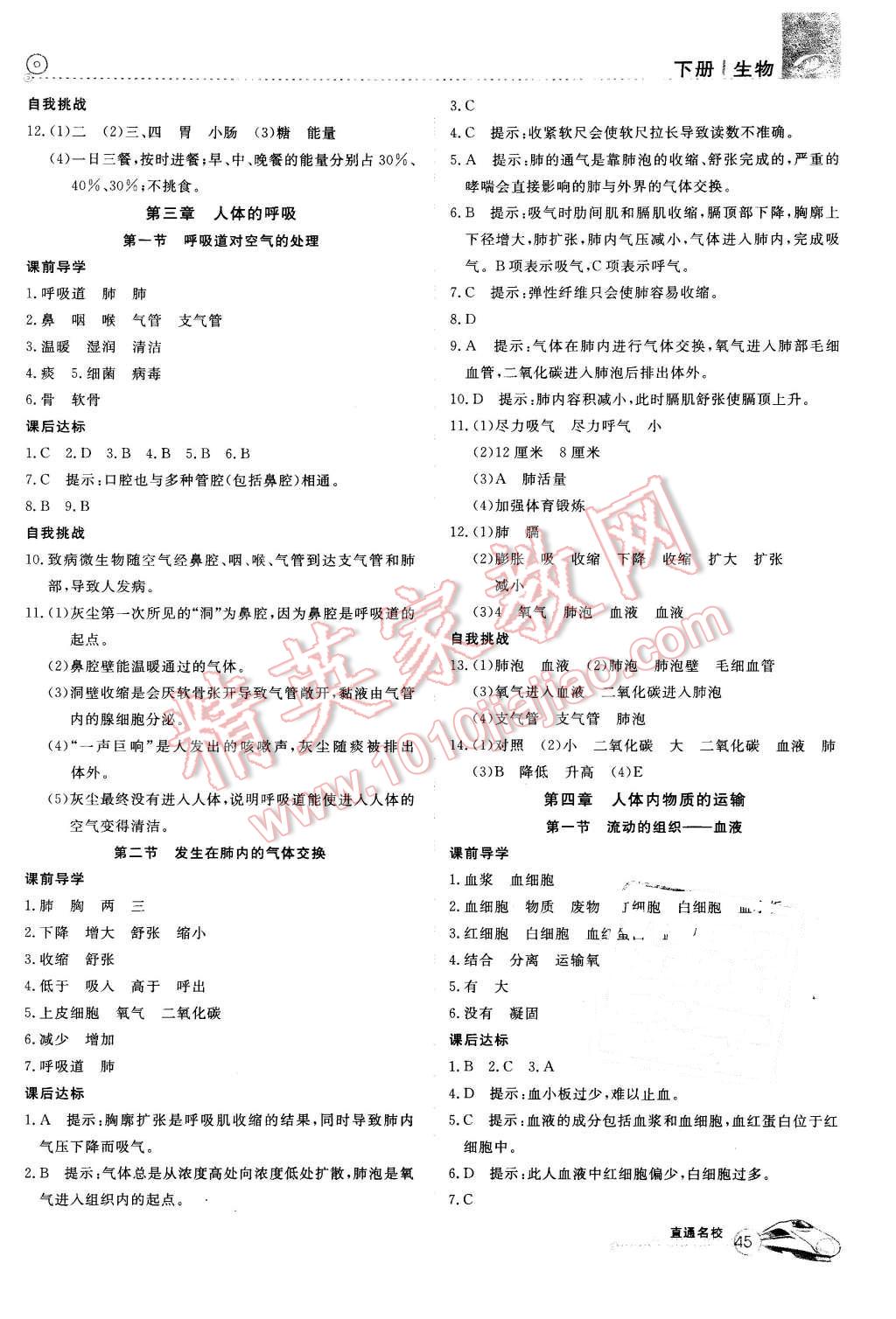 2016年高效通教材精析精練七年級生物下冊人教版 第3頁