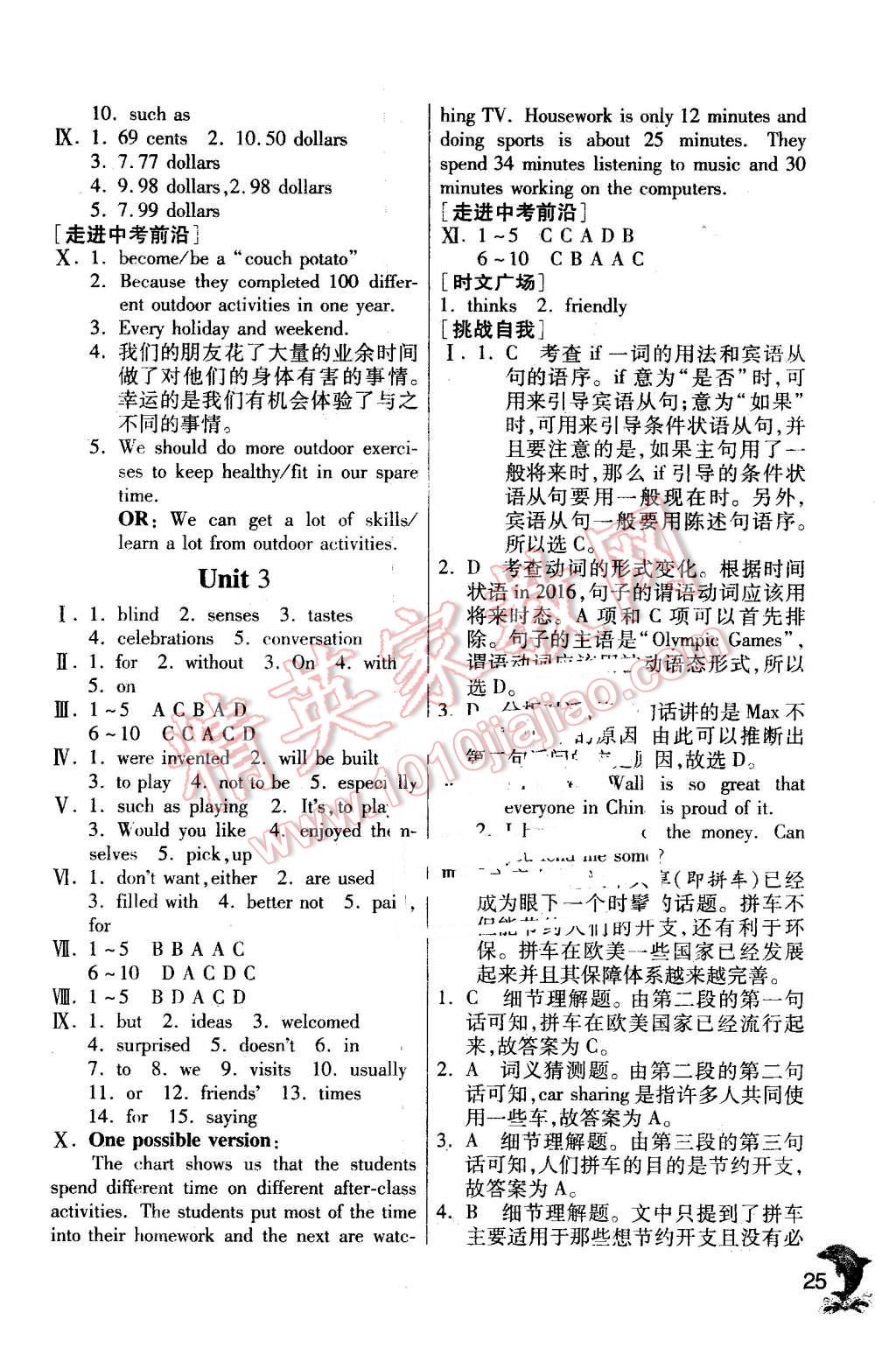 2016年实验班提优训练九年级英语下册外研版 第25页