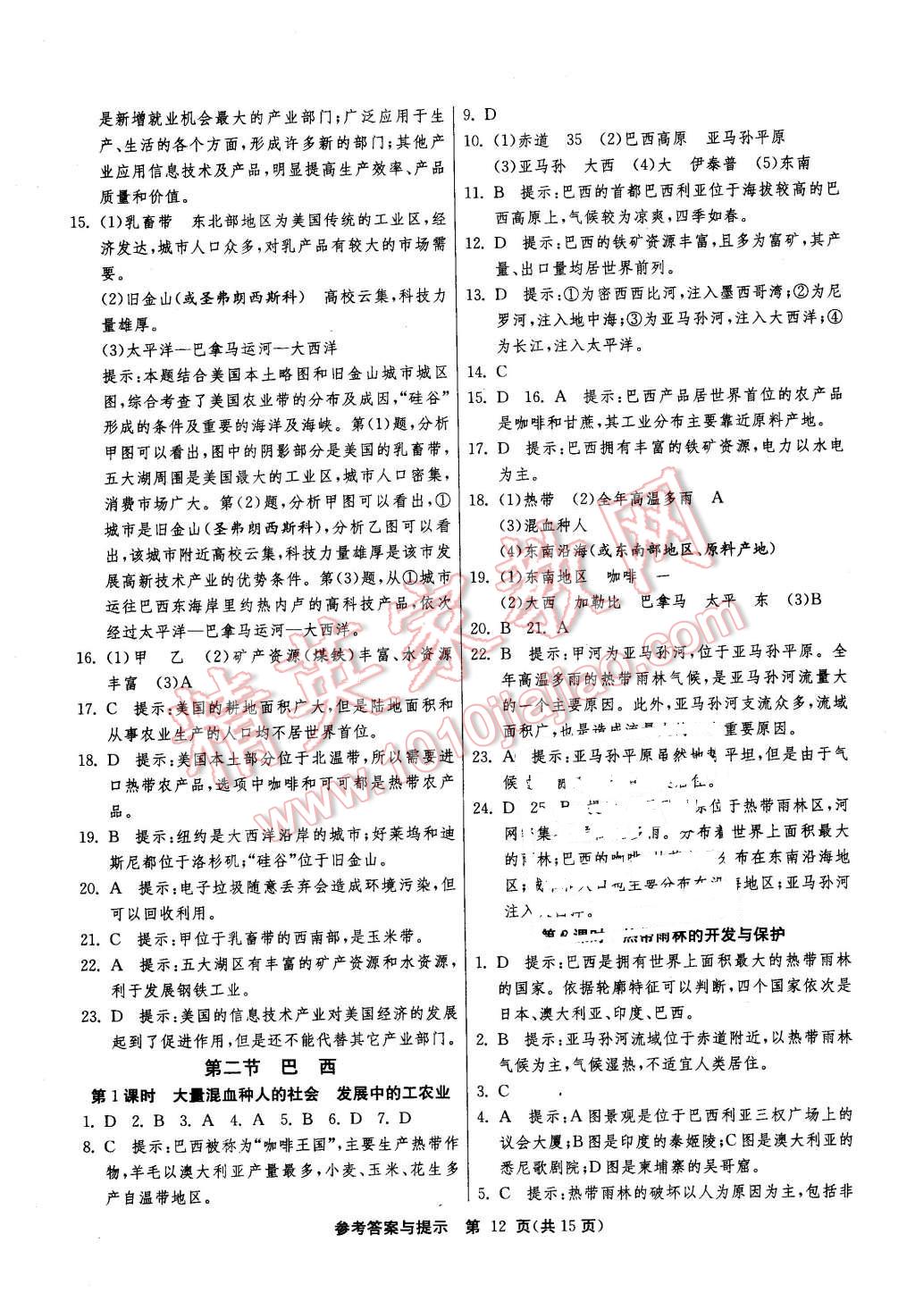 2016年課時訓(xùn)練七年級地理下冊人教版 第12頁