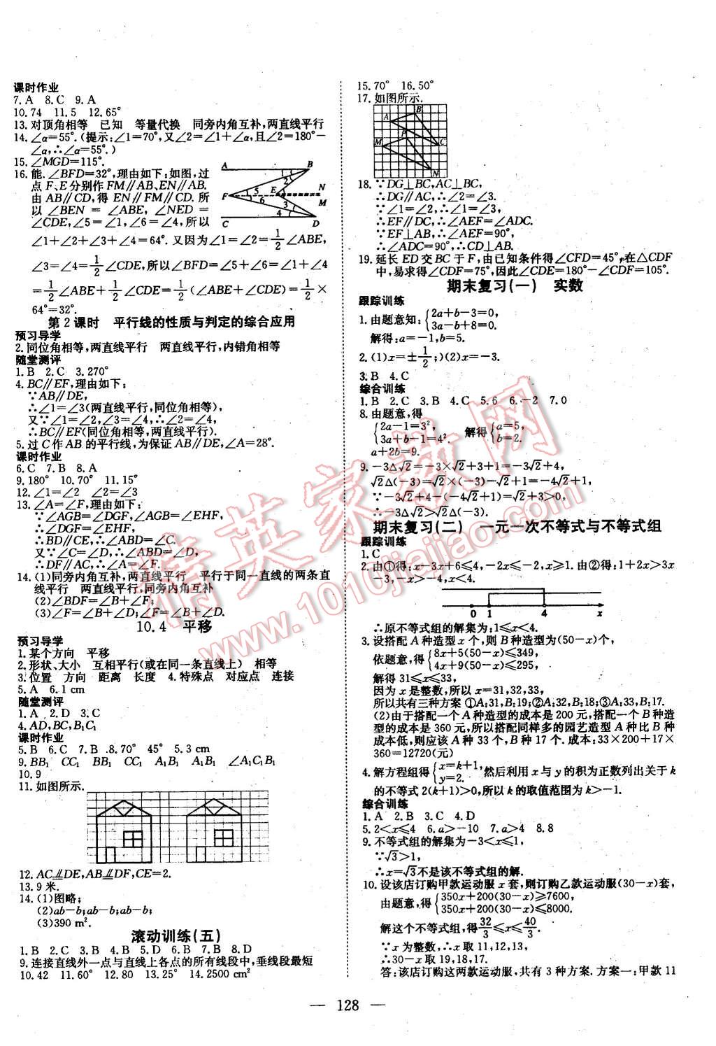 2016年探究在线高效课堂七年级数学下册沪科版 第9页