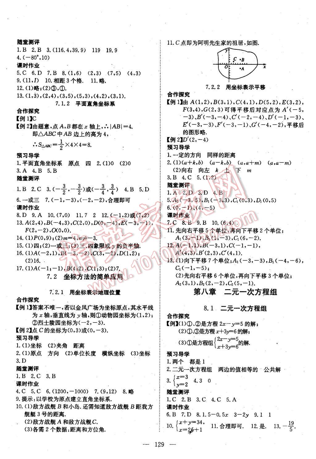 2016年探究在线高效课堂七年级数学下册人教版 第6页