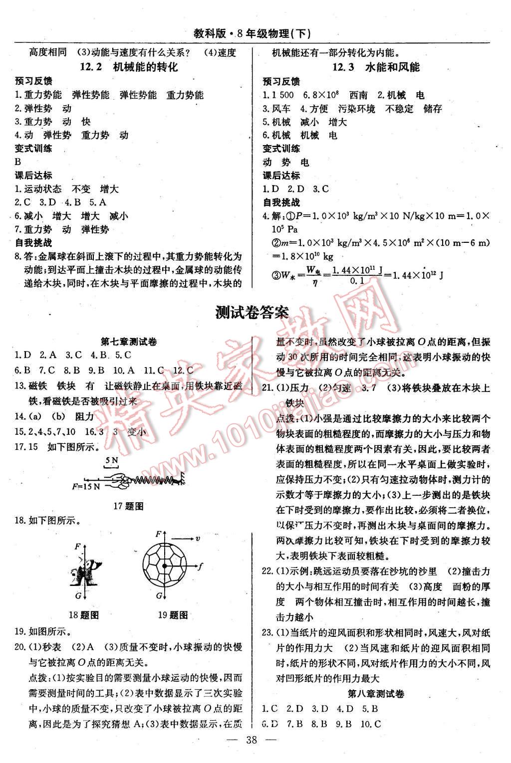 2016年高效通教材精析精練八年級(jí)物理下冊教科版 第14頁