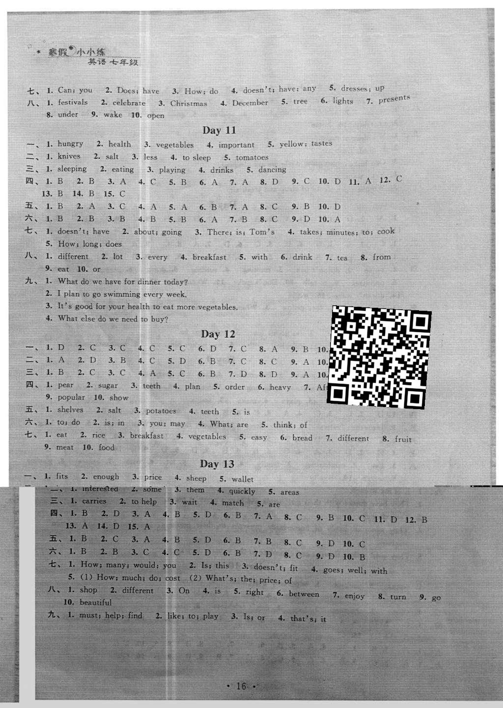 2016年寒假小小练七年级语文数学英语合订本 参考答案第32页