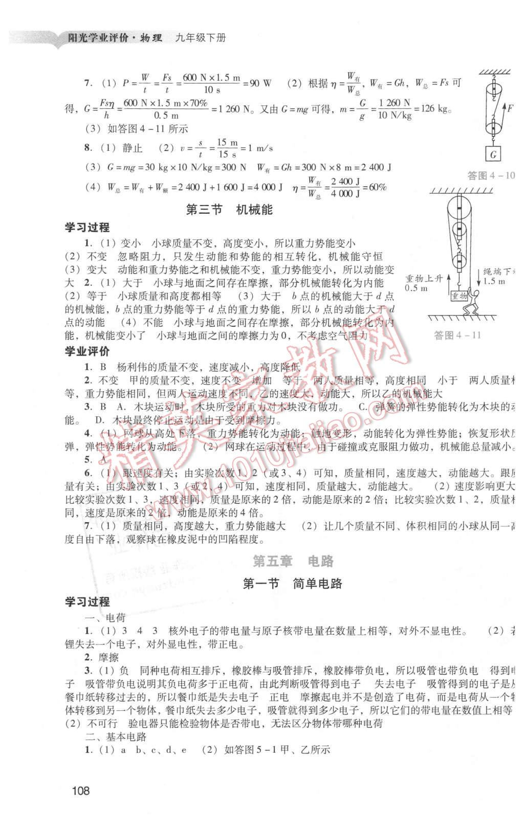 2016年陽光學(xué)業(yè)評價(jià)九年級物理下冊人教版 第10頁