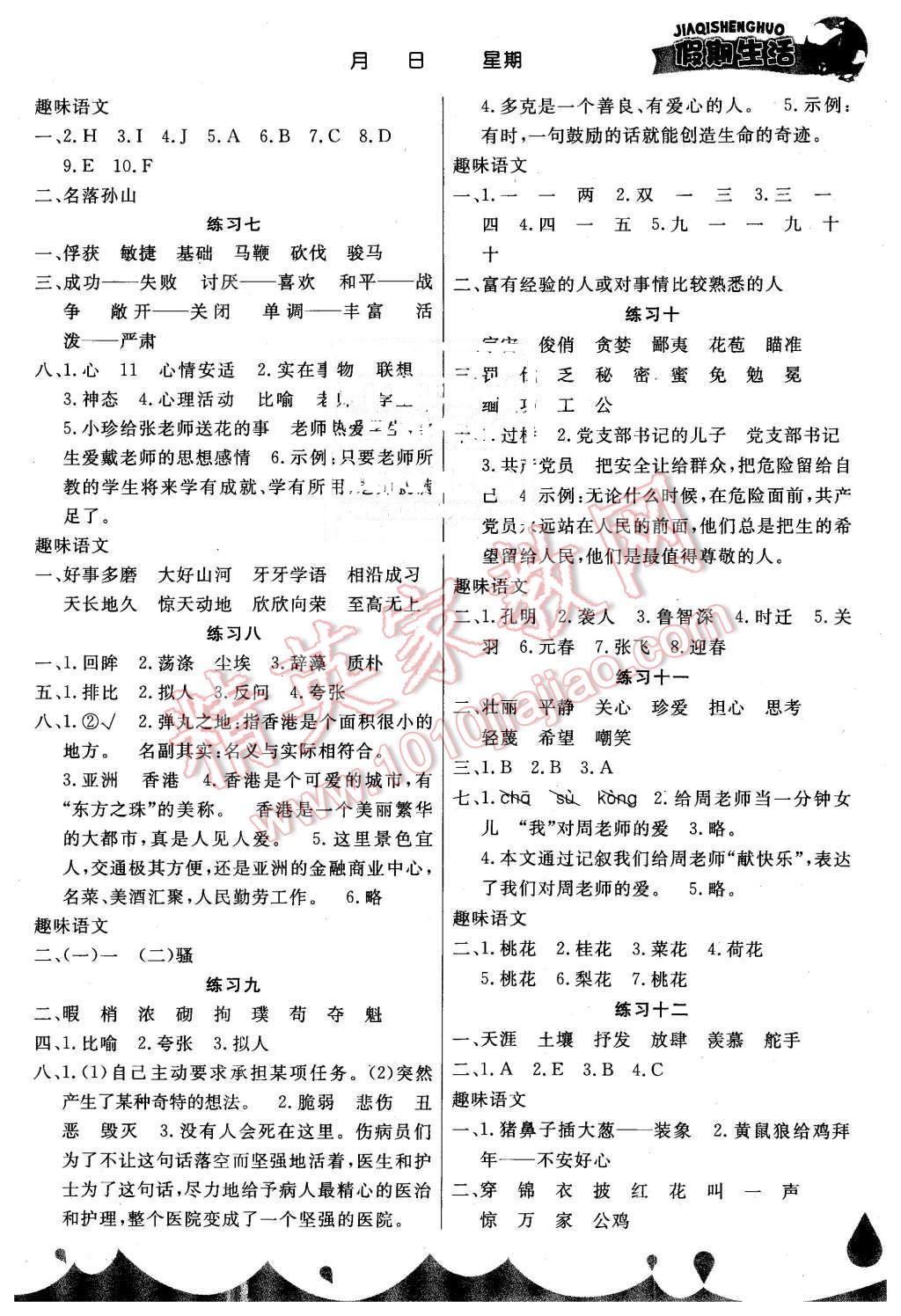 2016年假期生活六年級語文冀教版方圓電子音像出版社 第2頁