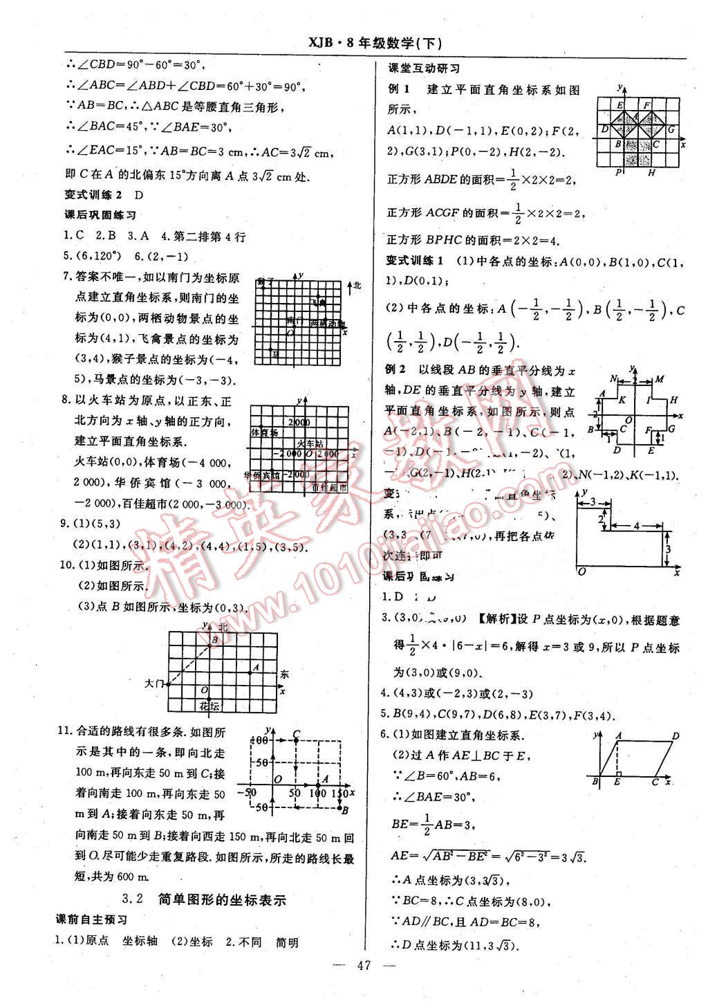 2016年高效通教材精析精練八年級(jí)數(shù)學(xué)下冊(cè)湘教版 第19頁(yè)