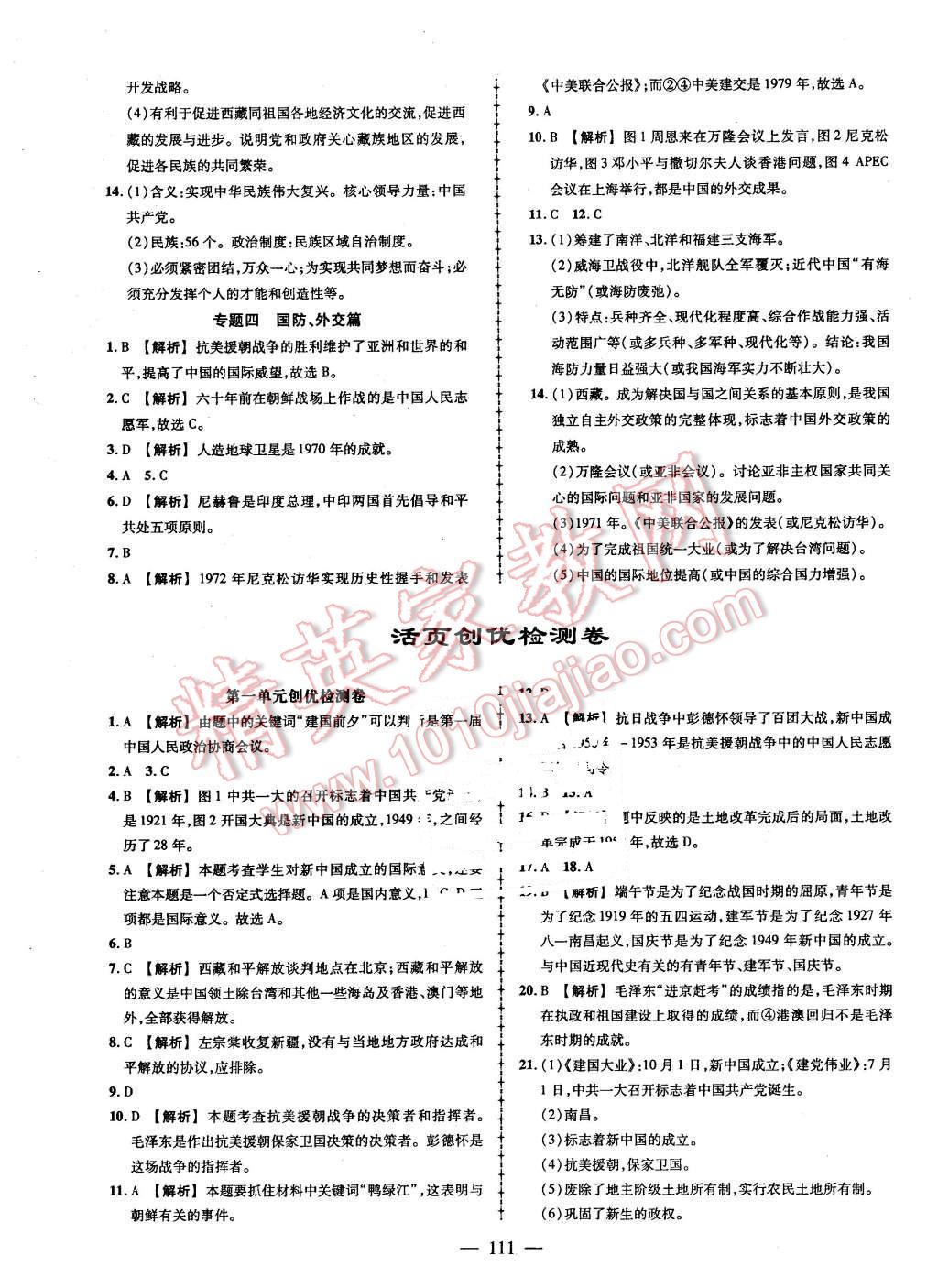 2016年黄冈创优作业导学练八年级历史下册岳麓版 第13页