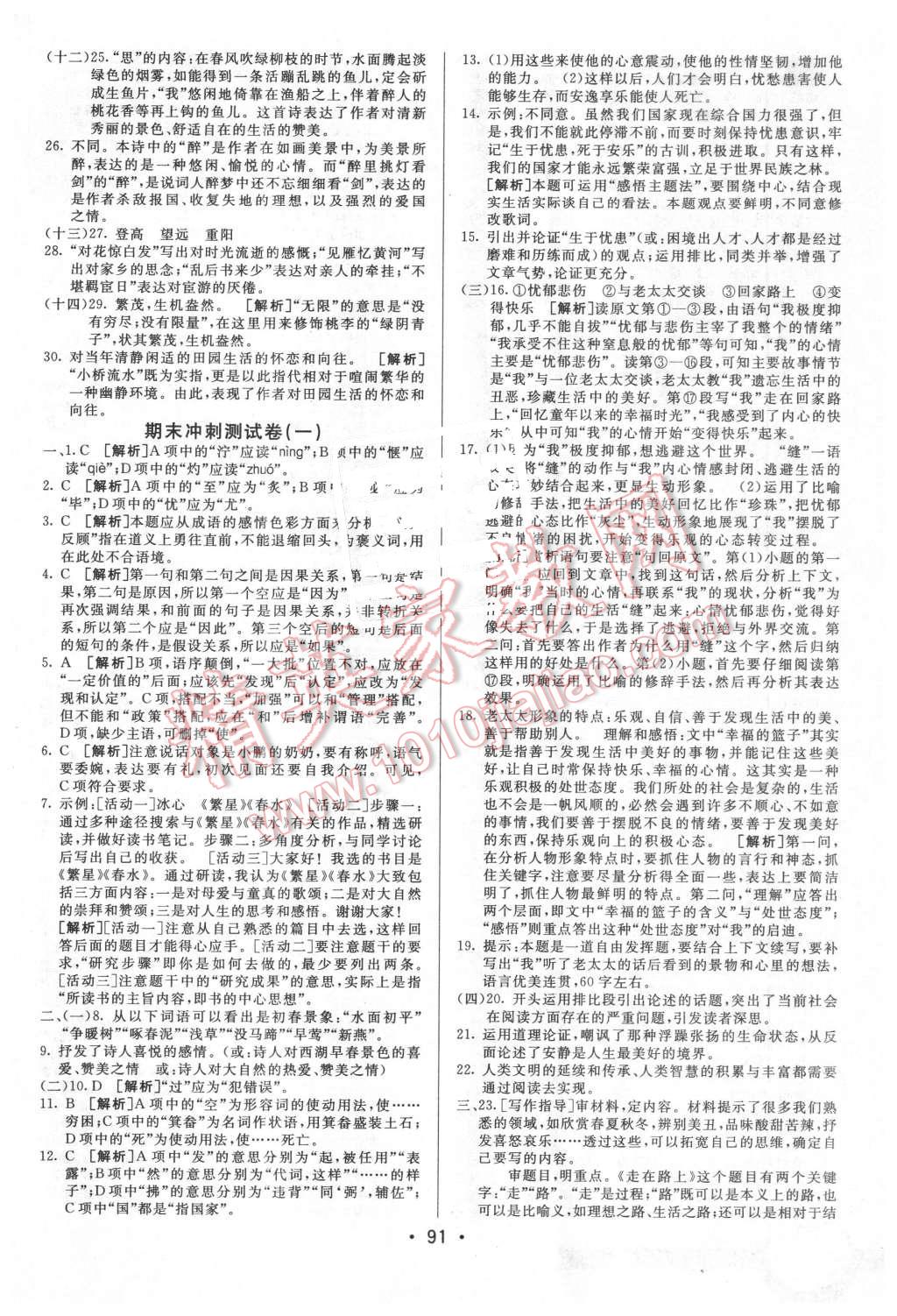 2016年期末考向标海淀新编跟踪突破测试卷七年级语文下册北师大版 第15页