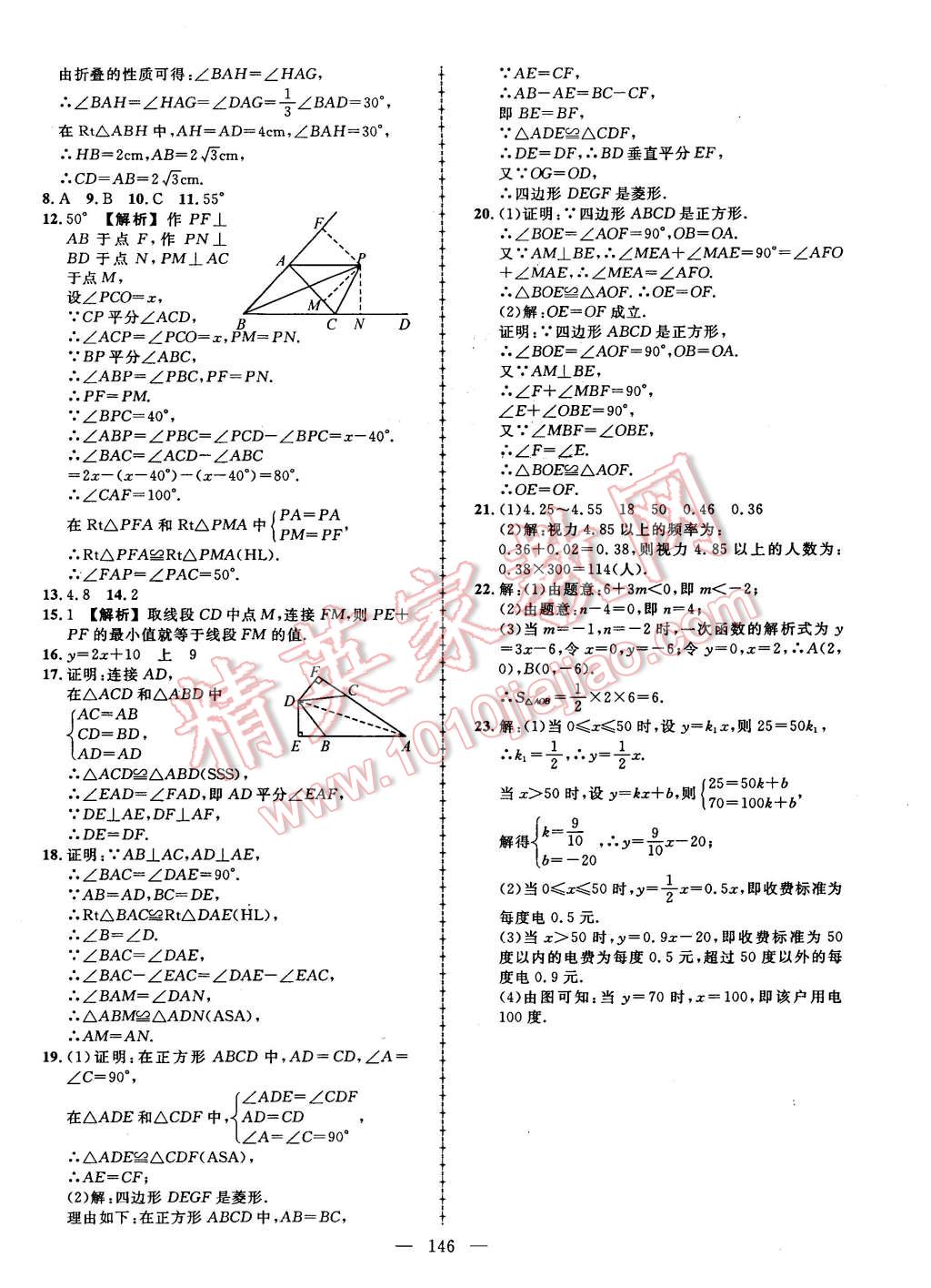 2016年黃岡創(chuàng)優(yōu)作業(yè)導(dǎo)學(xué)練八年級(jí)數(shù)學(xué)下冊(cè)湘教版 第28頁(yè)