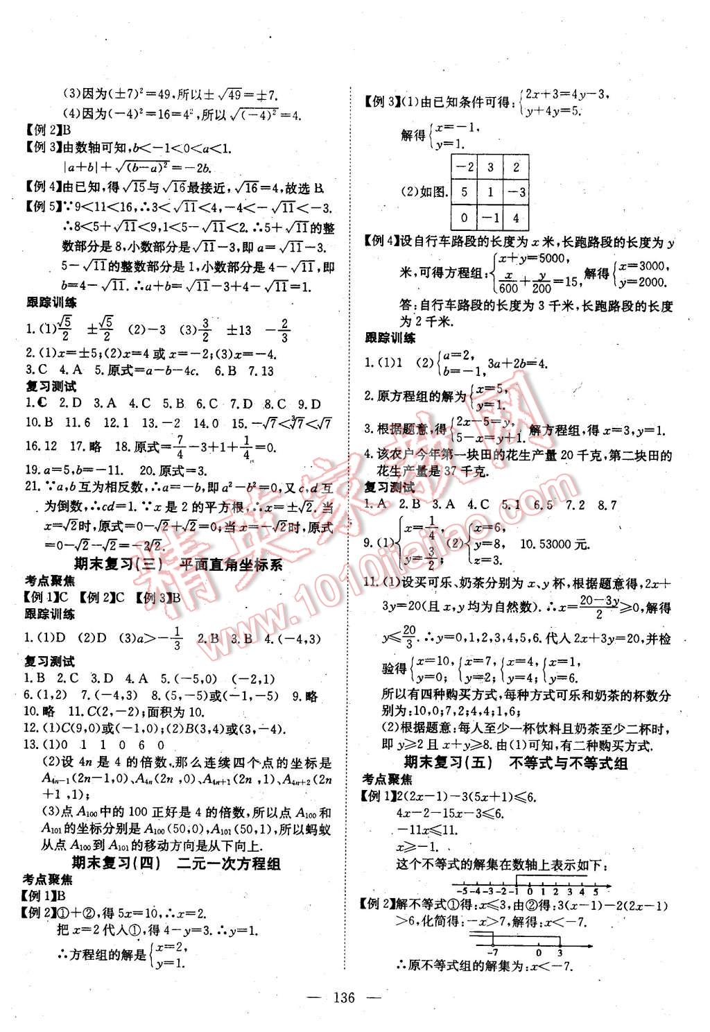 2016年探究在線高效課堂七年級數(shù)學下冊人教版 第13頁