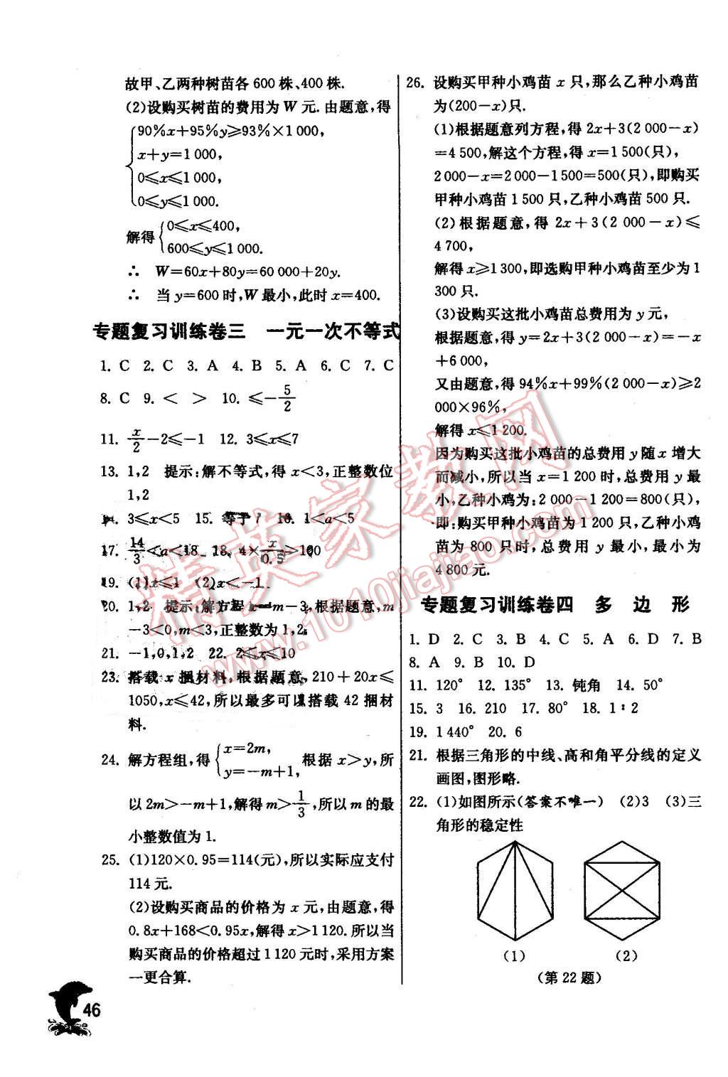 2016年實(shí)驗(yàn)班提優(yōu)訓(xùn)練七年級數(shù)學(xué)下冊華師大版 第46頁