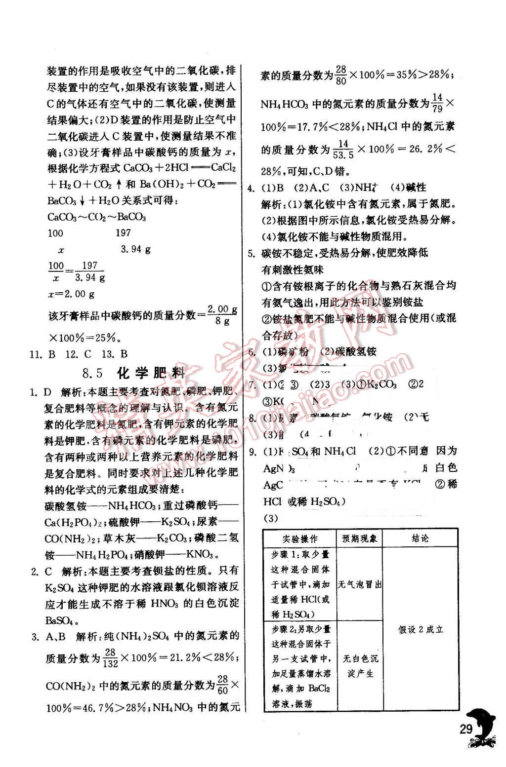 2016年實驗班提優(yōu)訓(xùn)練九年級化學(xué)下冊科粵版 第29頁