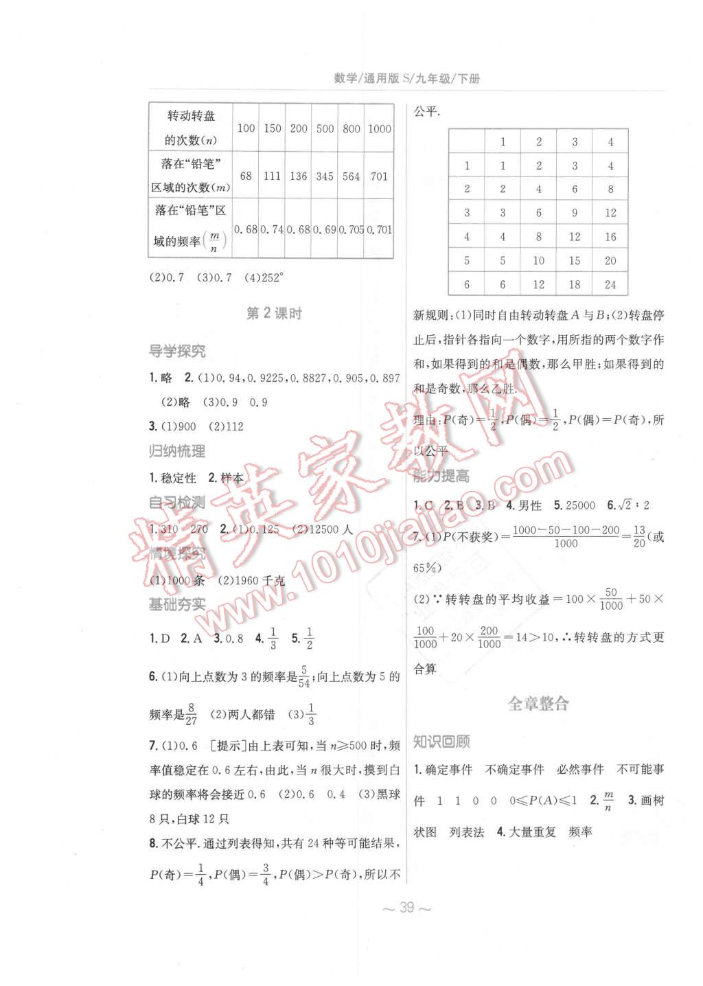 2016年新编基础训练九年级数学下册通用S版安徽教育出版社 第19页