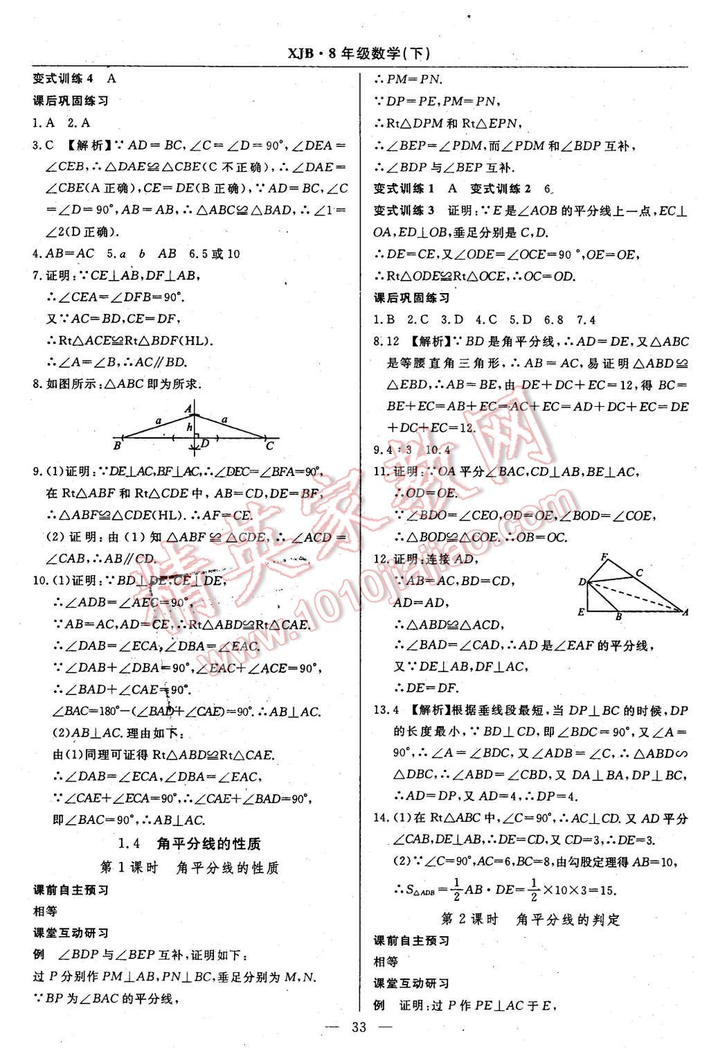 2016年高效通教材精析精練八年級數學下冊湘教版 第5頁