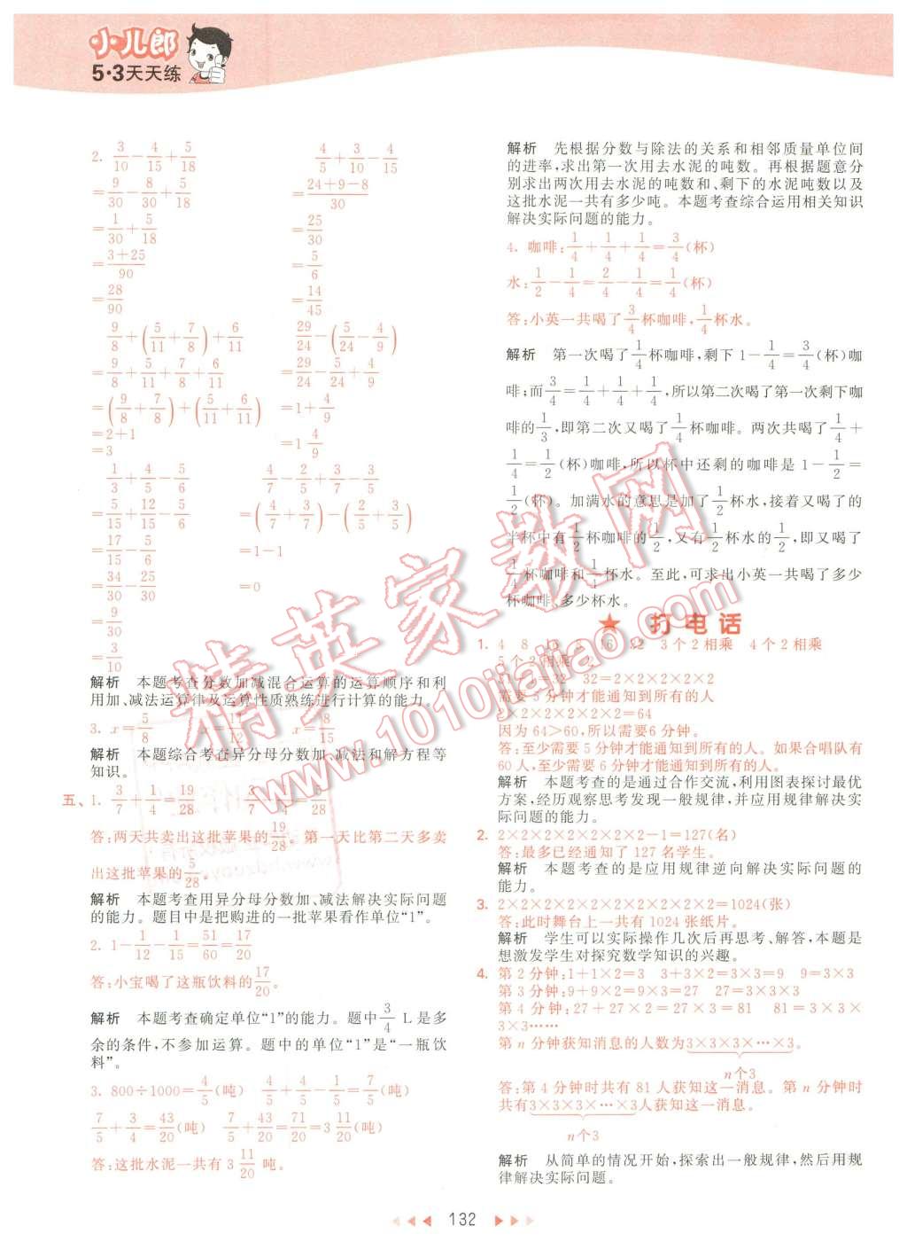 2016年53天天練小學(xué)數(shù)學(xué)五年級下冊人教版 第40頁