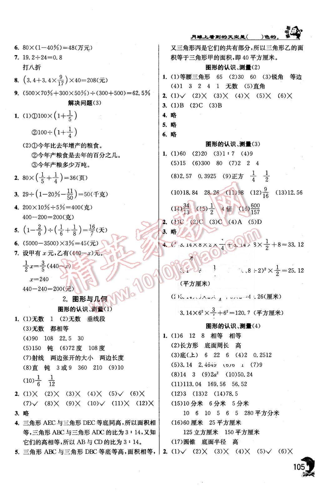 2016年實驗班提優(yōu)訓練六年級數學下冊北京版 第13頁