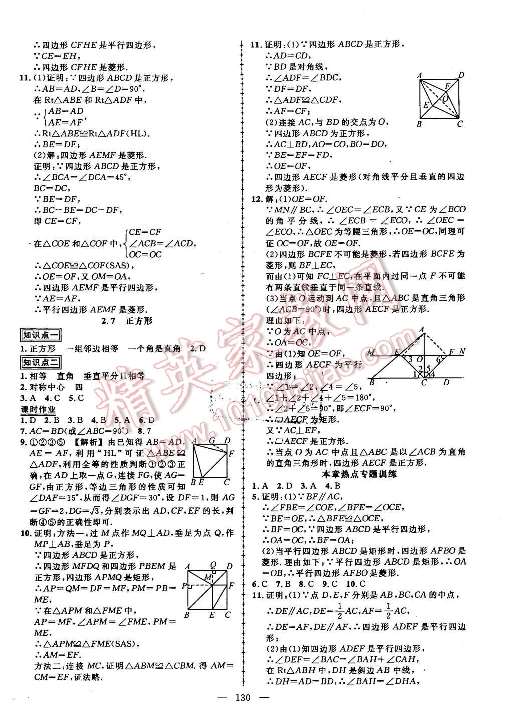 2016年黄冈创优作业导学练八年级数学下册湘教版 第12页