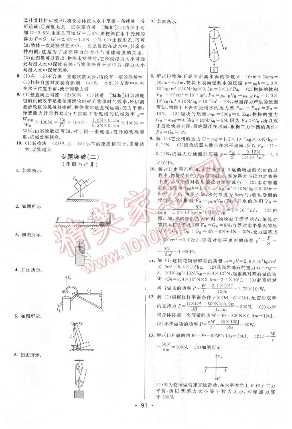 2016年期末考向標(biāo)海淀新編跟蹤突破測試卷八年級物理下冊教科版 第11頁