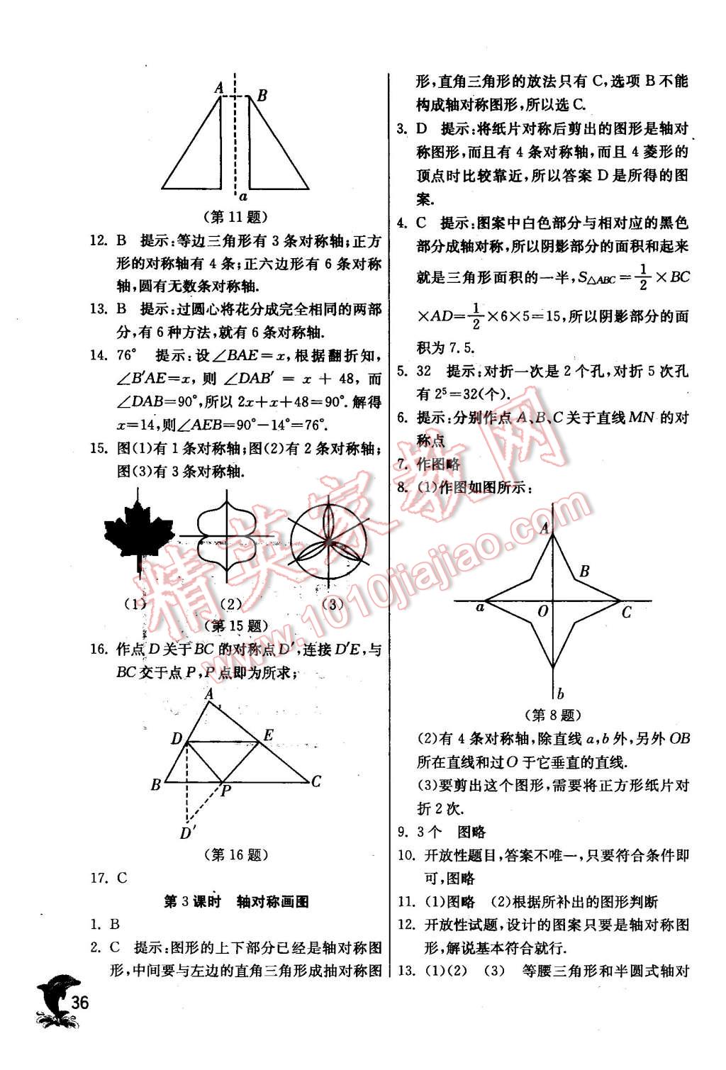 2016年實驗班提優(yōu)訓(xùn)練七年級數(shù)學(xué)下冊華師大版 第36頁