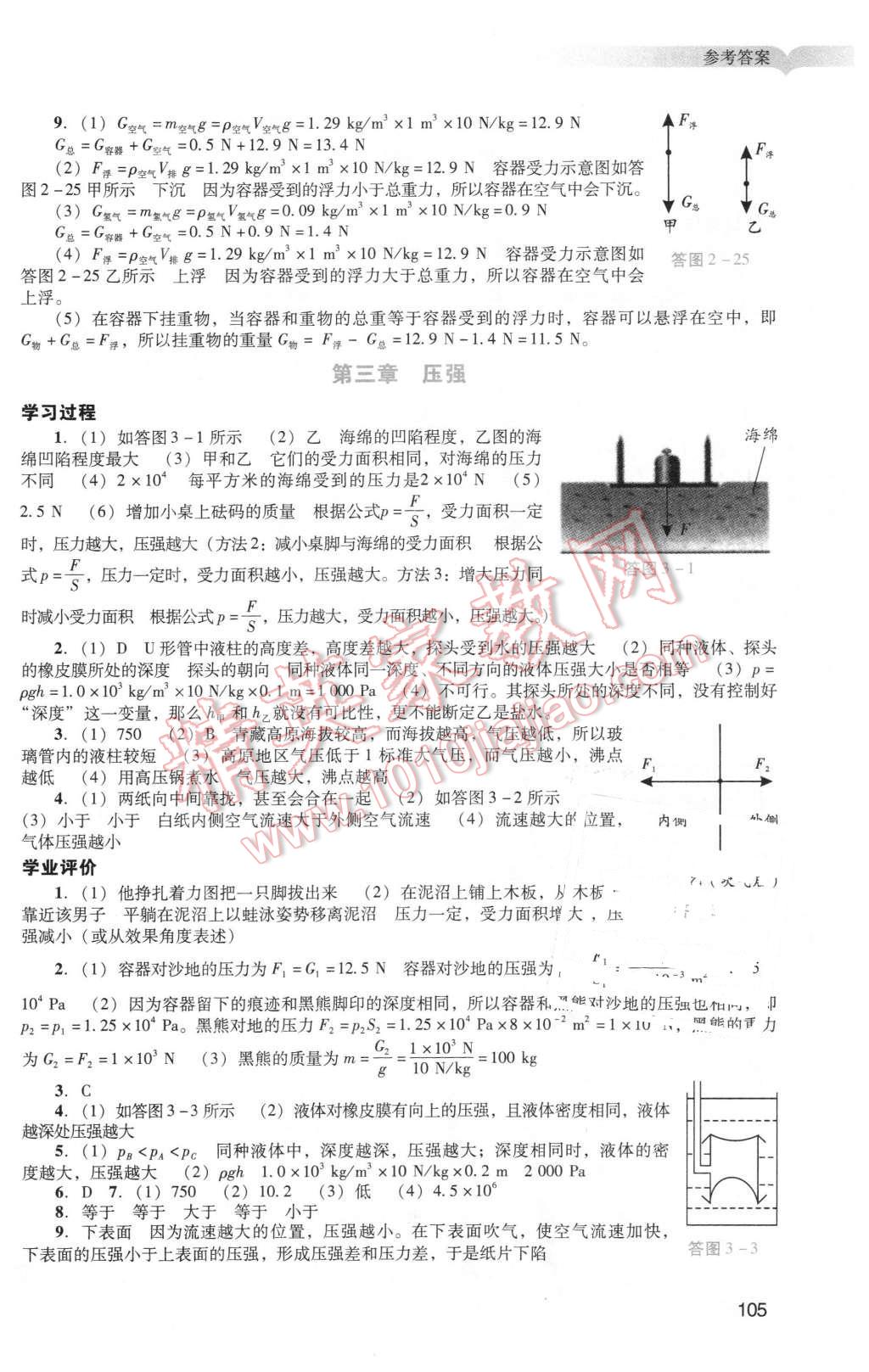 2016年阳光学业评价九年级物理下册人教版 第7页