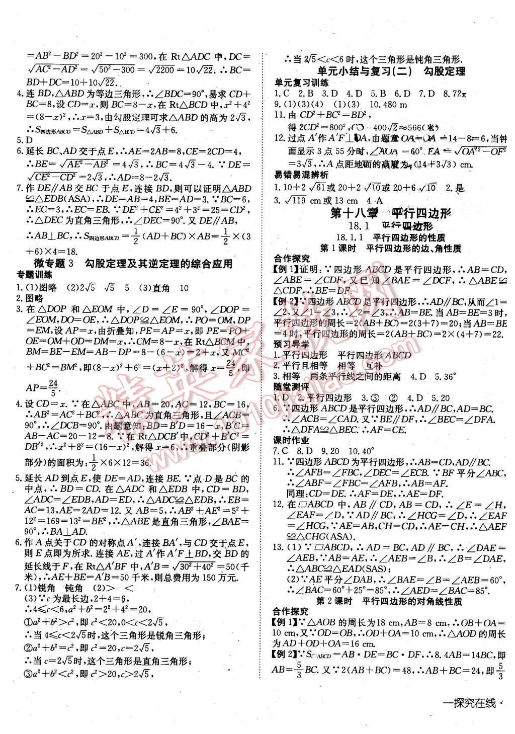 2016年探究在线高效课堂八年级数学下册人教版 第5页