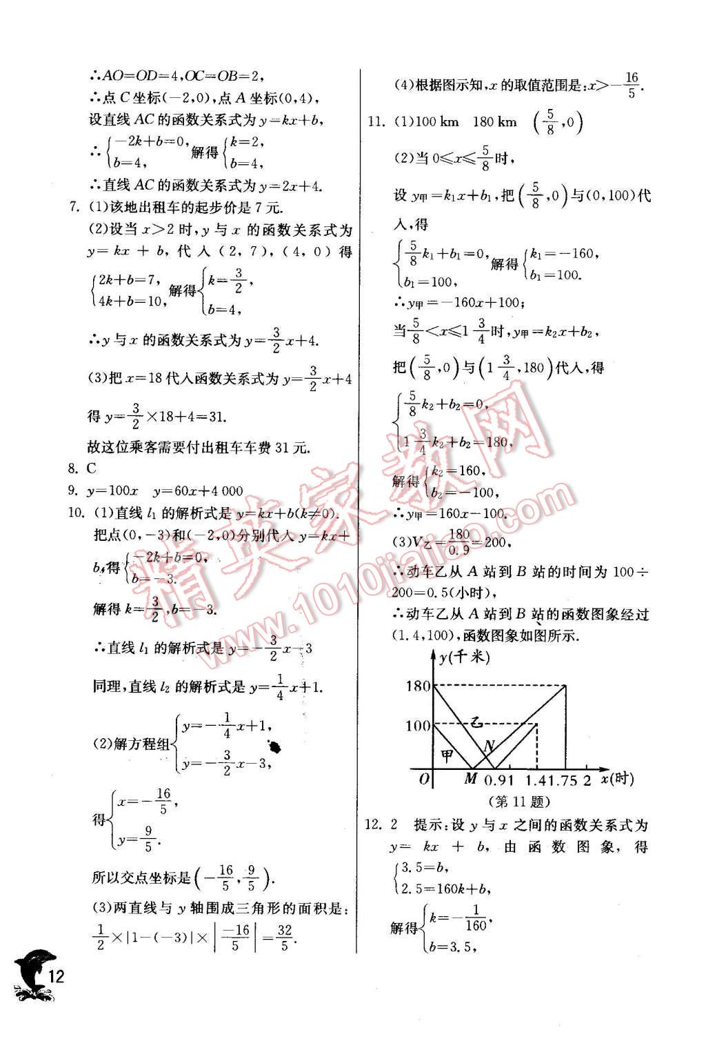 2016年實(shí)驗(yàn)班提優(yōu)訓(xùn)練八年級(jí)數(shù)學(xué)下冊(cè)華師大版 第12頁(yè)