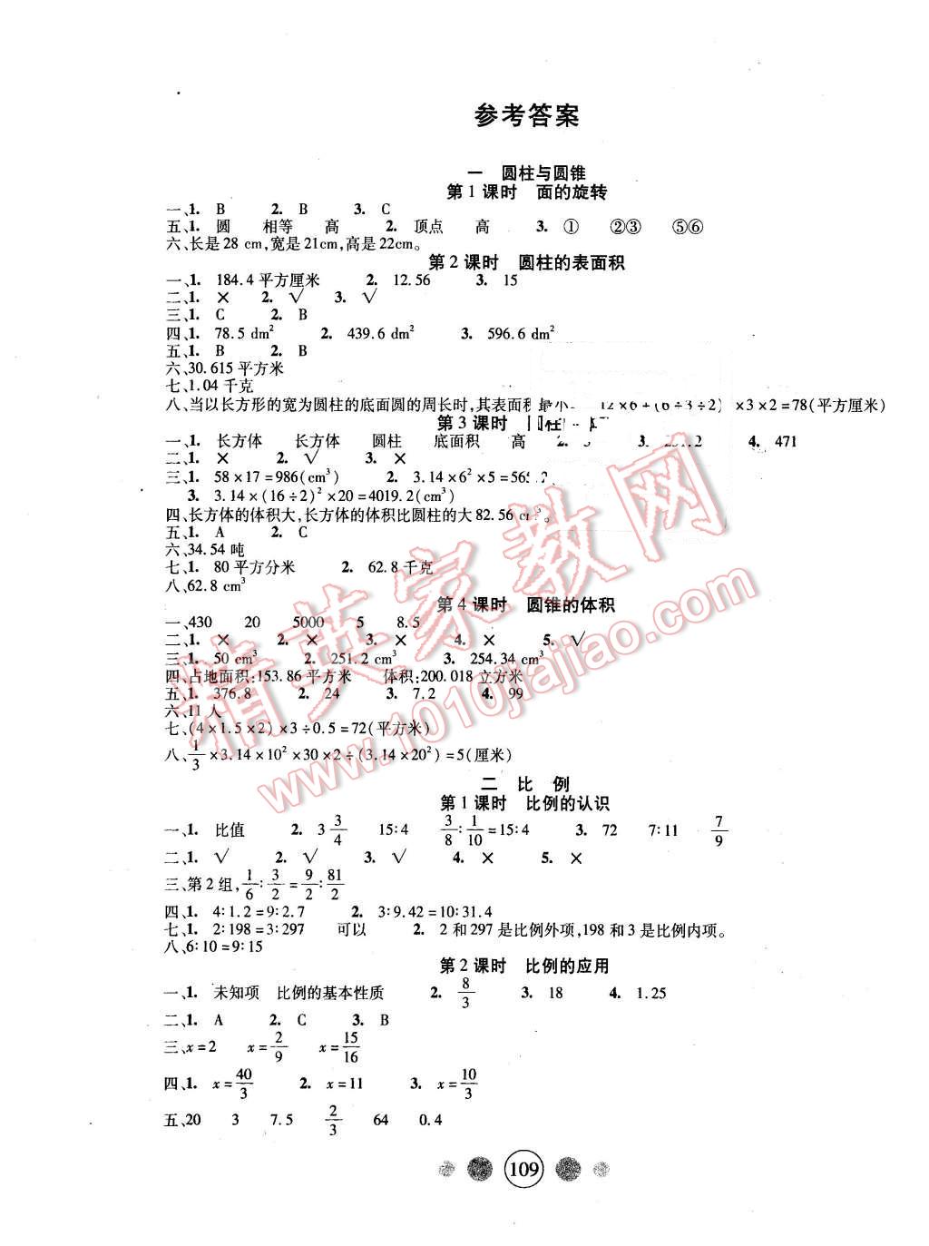 2016年精英教程100分攻略六年級(jí)數(shù)學(xué)下冊(cè)北師大版 第1頁(yè)