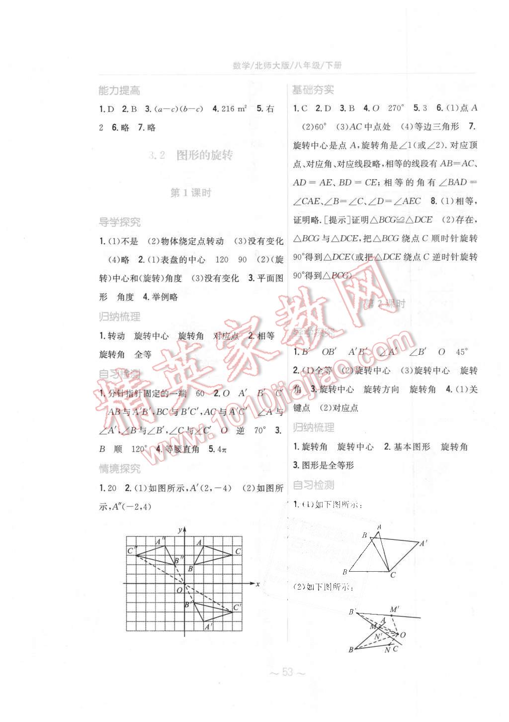 2016年新編基礎(chǔ)訓(xùn)練八年級數(shù)學(xué)下冊北師大版 第13頁