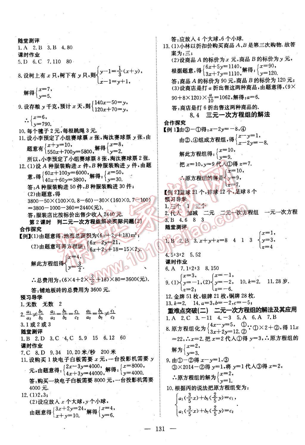 2016年探究在線高效課堂七年級數(shù)學下冊人教版 第8頁