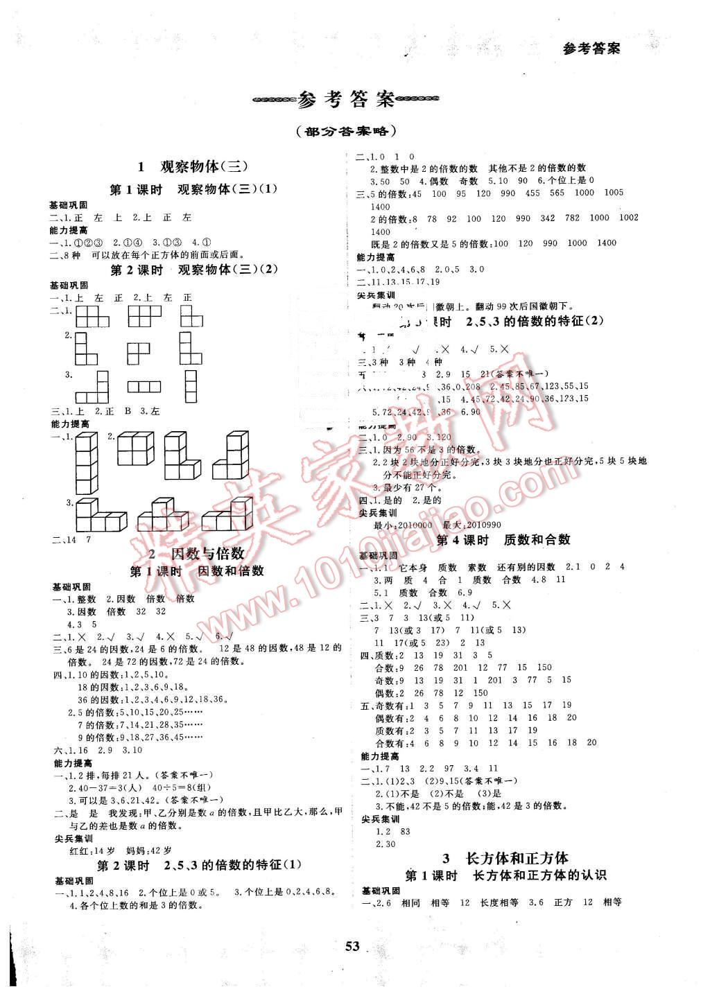 2016年快樂小博士鞏固與提高五年級(jí)數(shù)學(xué)下冊(cè)人教版 第1頁