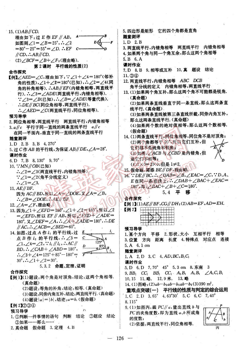 2016年探究在线高效课堂七年级数学下册人教版 第3页