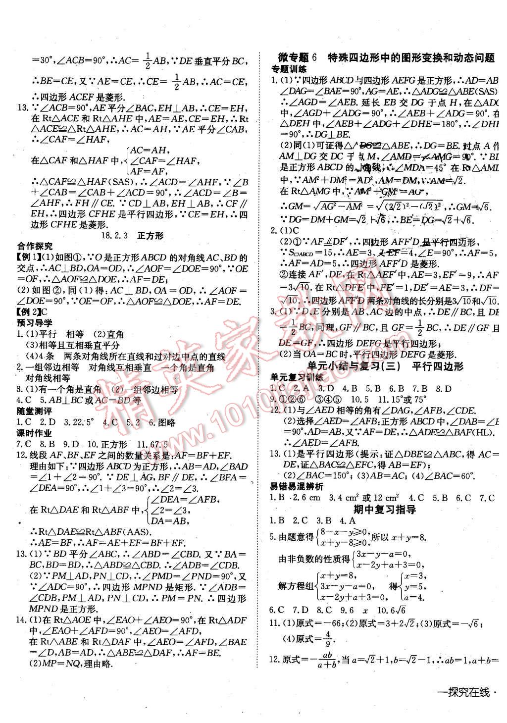 2016年探究在线高效课堂八年级数学下册人教版 第9页