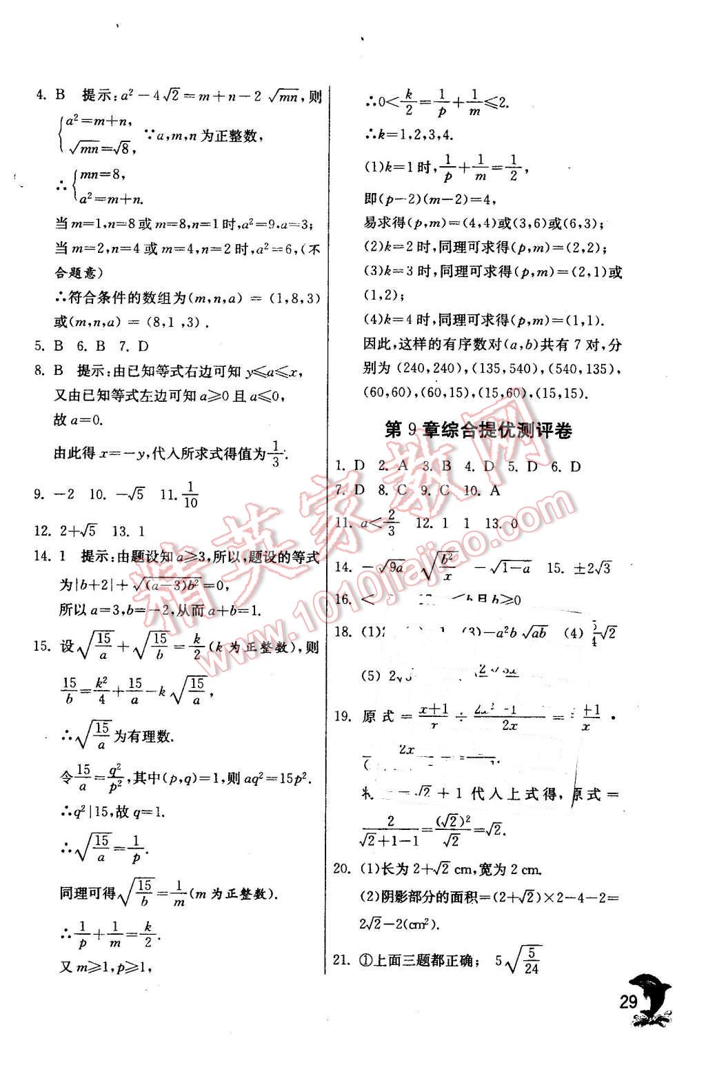 2016年實(shí)驗(yàn)班提優(yōu)訓(xùn)練八年級(jí)數(shù)學(xué)下冊(cè)青島版 第29頁(yè)