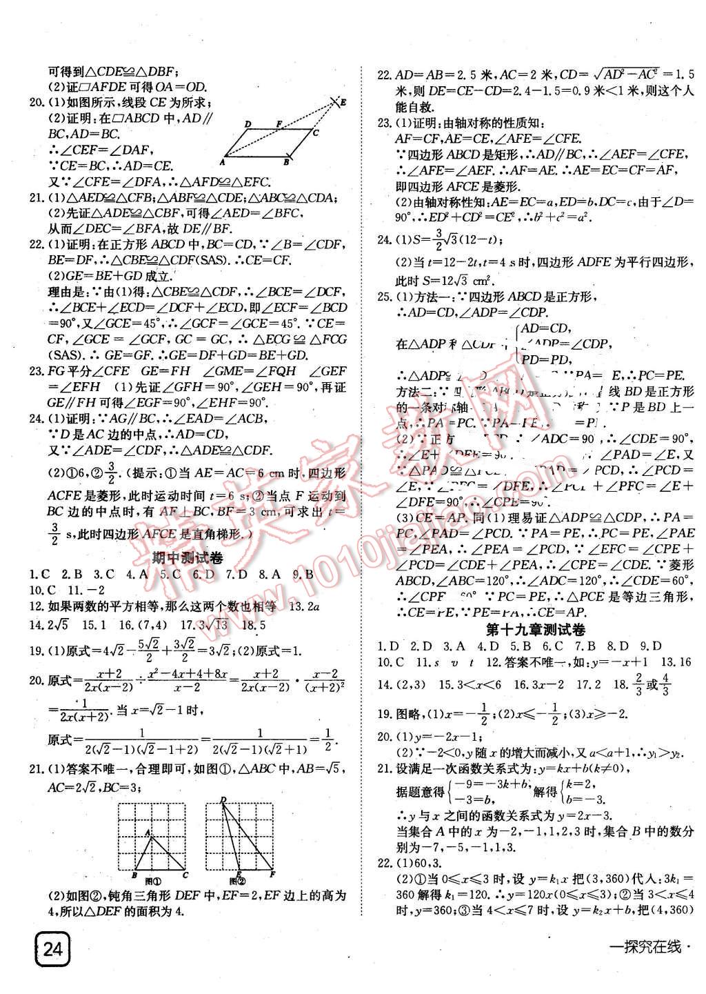 2016年探究在线高效课堂八年级数学下册人教版 第19页