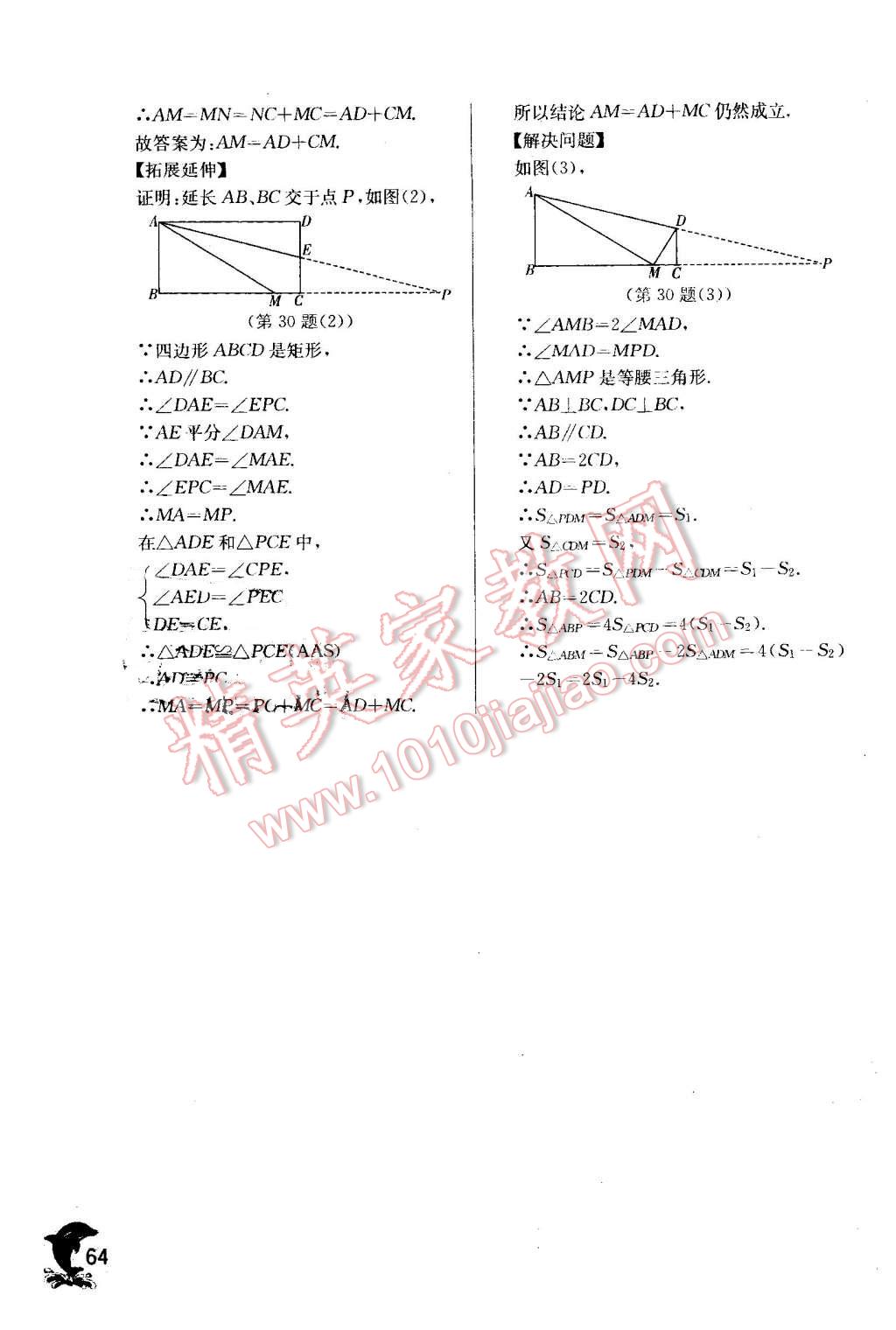 2016年实验班提优训练八年级数学下册华师大版 第64页