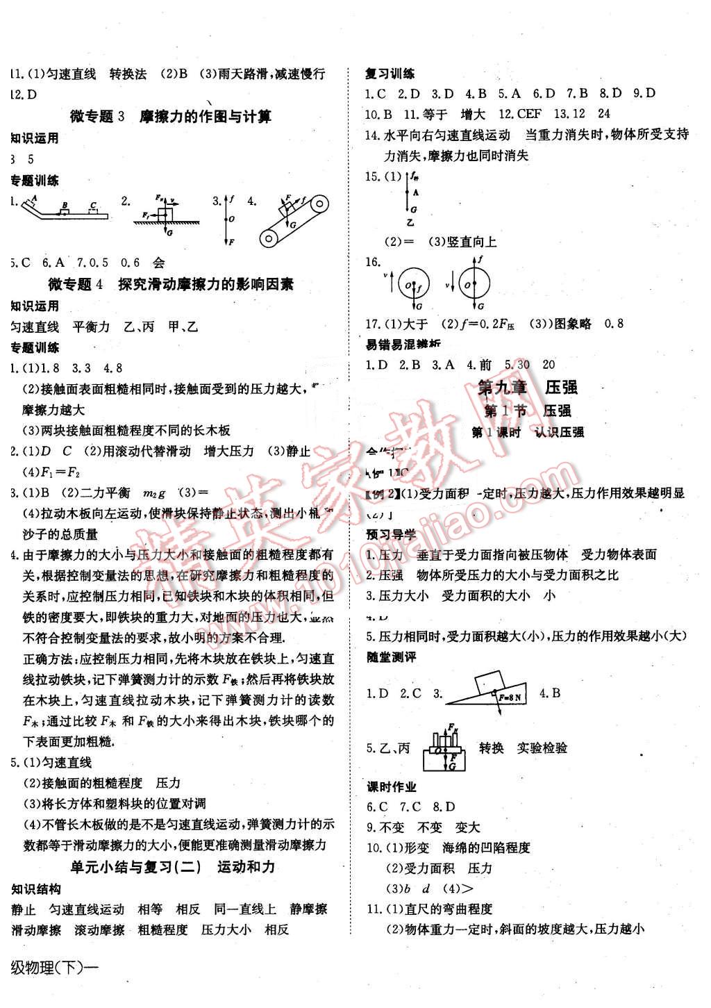 2016年探究在線高效課堂八年級(jí)物理下冊(cè)人教版 第4頁