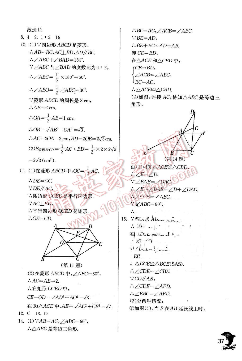 2016年實(shí)驗(yàn)班提優(yōu)訓(xùn)練八年級數(shù)學(xué)下冊華師大版 第37頁