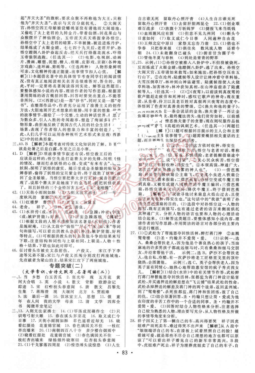 2016年期末考向标海淀新编跟踪突破测试卷七年级语文下册北师大版 第7页