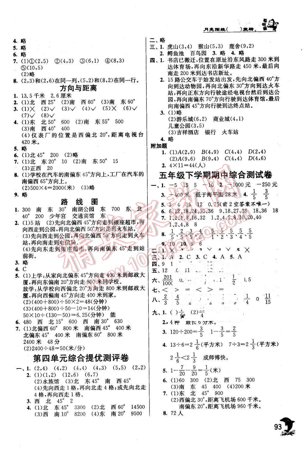 2016年實(shí)驗(yàn)班提優(yōu)訓(xùn)練五年級數(shù)學(xué)下冊青島版 第6頁