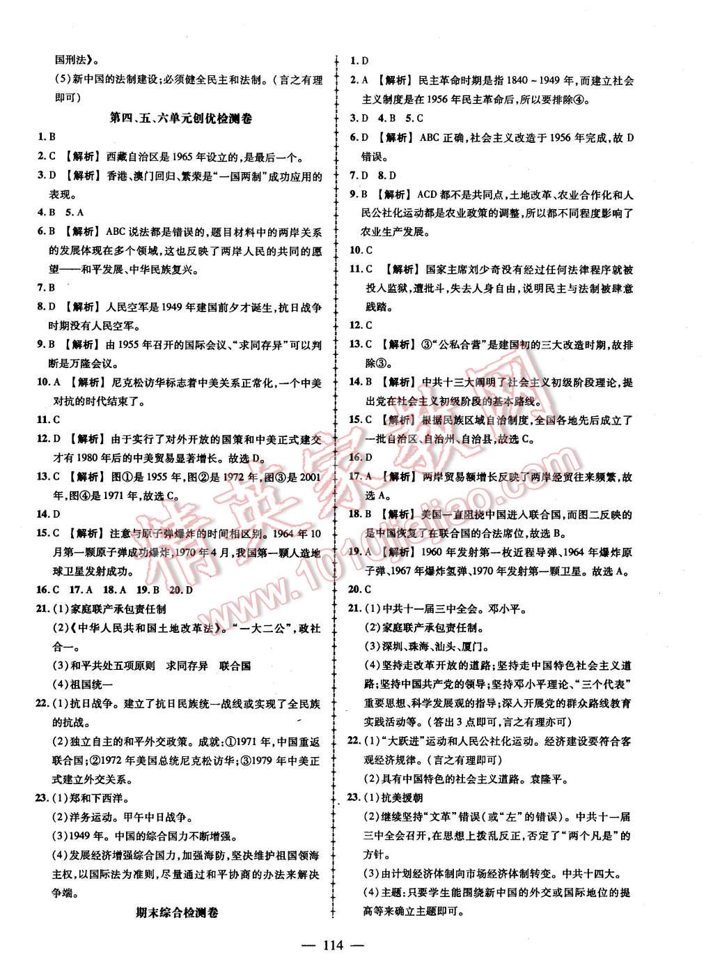 2016年黄冈创优作业导学练八年级历史下册岳麓版 第16页