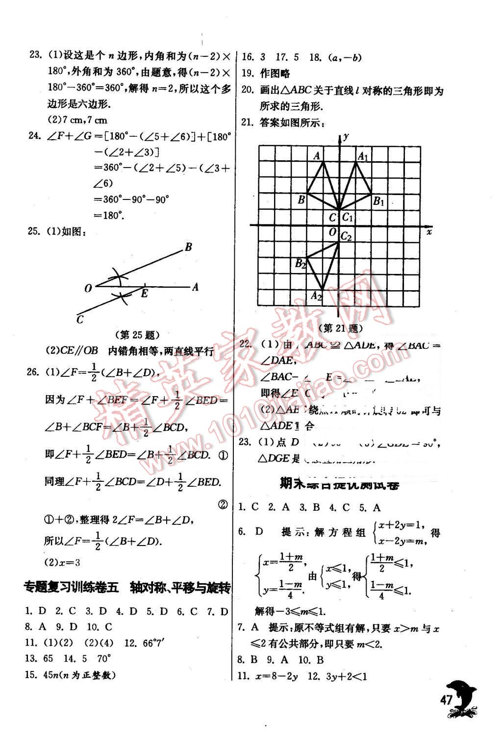 2016年實(shí)驗(yàn)班提優(yōu)訓(xùn)練七年級數(shù)學(xué)下冊華師大版 第47頁