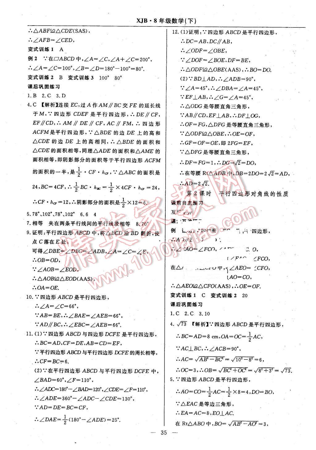 2016年高效通教材精析精練八年級(jí)數(shù)學(xué)下冊(cè)湘教版 第7頁