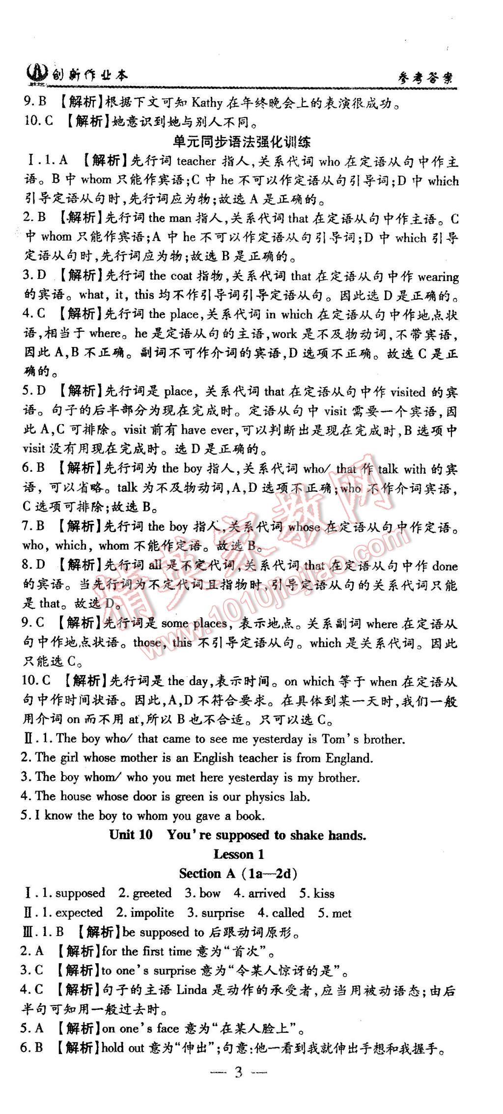 2016年創(chuàng)新課堂創(chuàng)新作業(yè)本九年級(jí)英語下冊(cè)人教版 第3頁