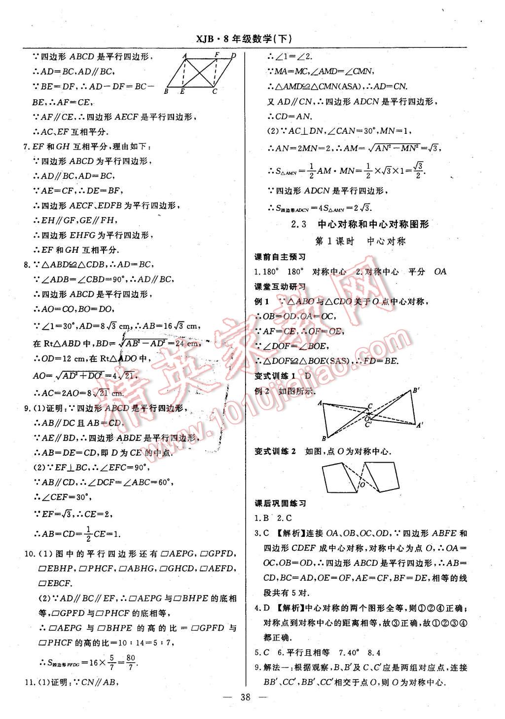 2016年高效通教材精析精練八年級(jí)數(shù)學(xué)下冊(cè)湘教版 第10頁(yè)