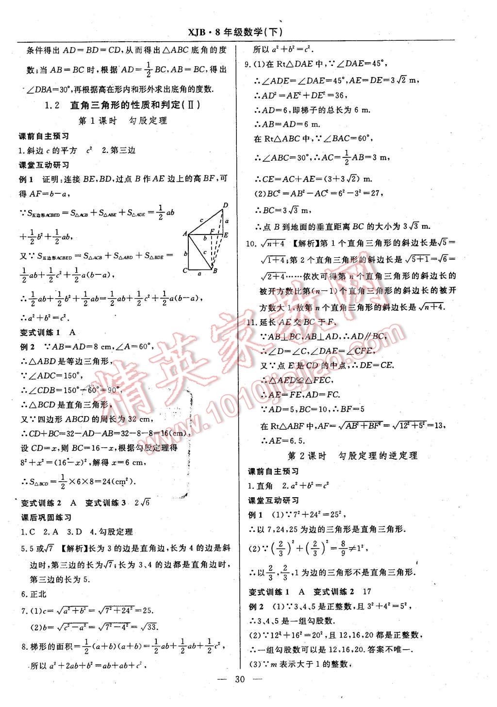 2016年高效通教材精析精練八年級數(shù)學(xué)下冊湘教版 第2頁